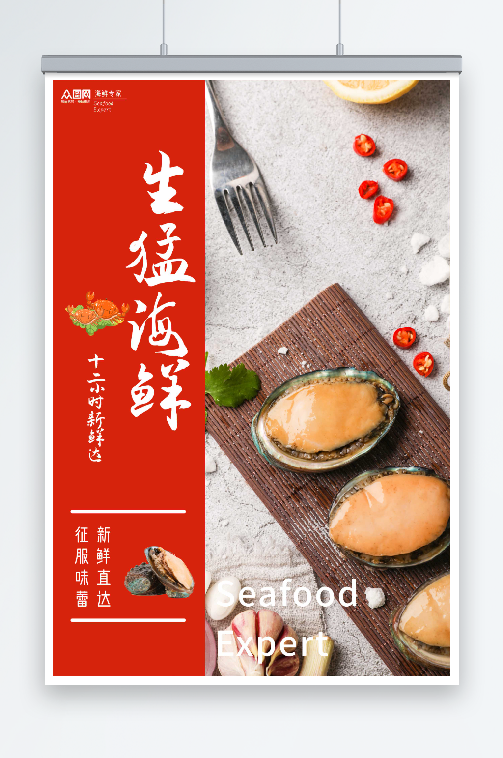 海鲜水产店宣传海报素材