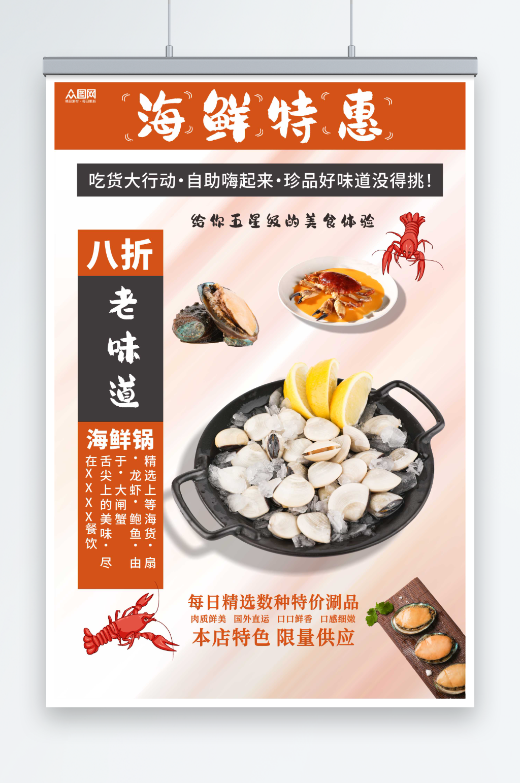 海鲜水产店宣传海报素材