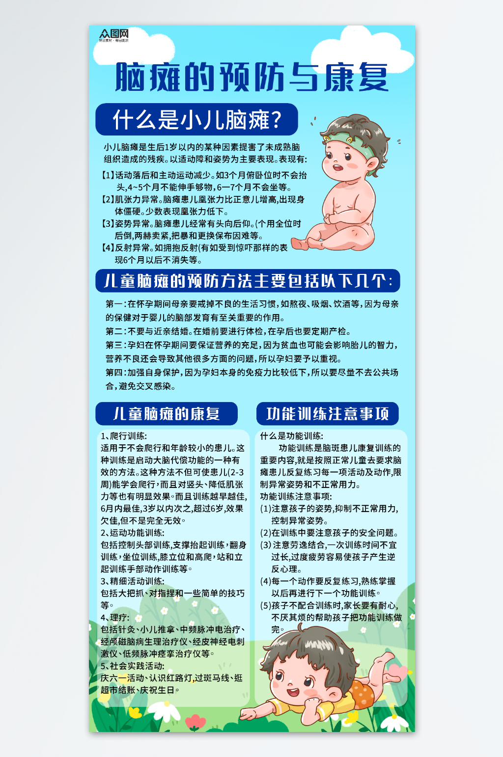 小儿脑瘫科普知识海报素材