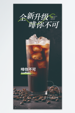 奶茶咖啡餐厅创意饮品海报