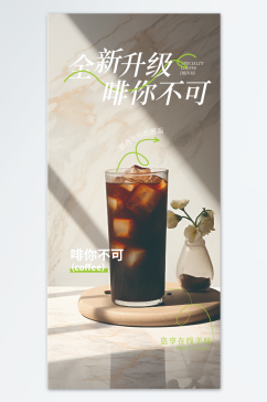 奶茶咖啡餐厅创意饮品海报