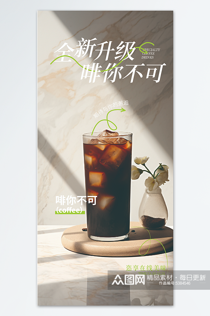 奶茶咖啡餐厅创意饮品海报素材