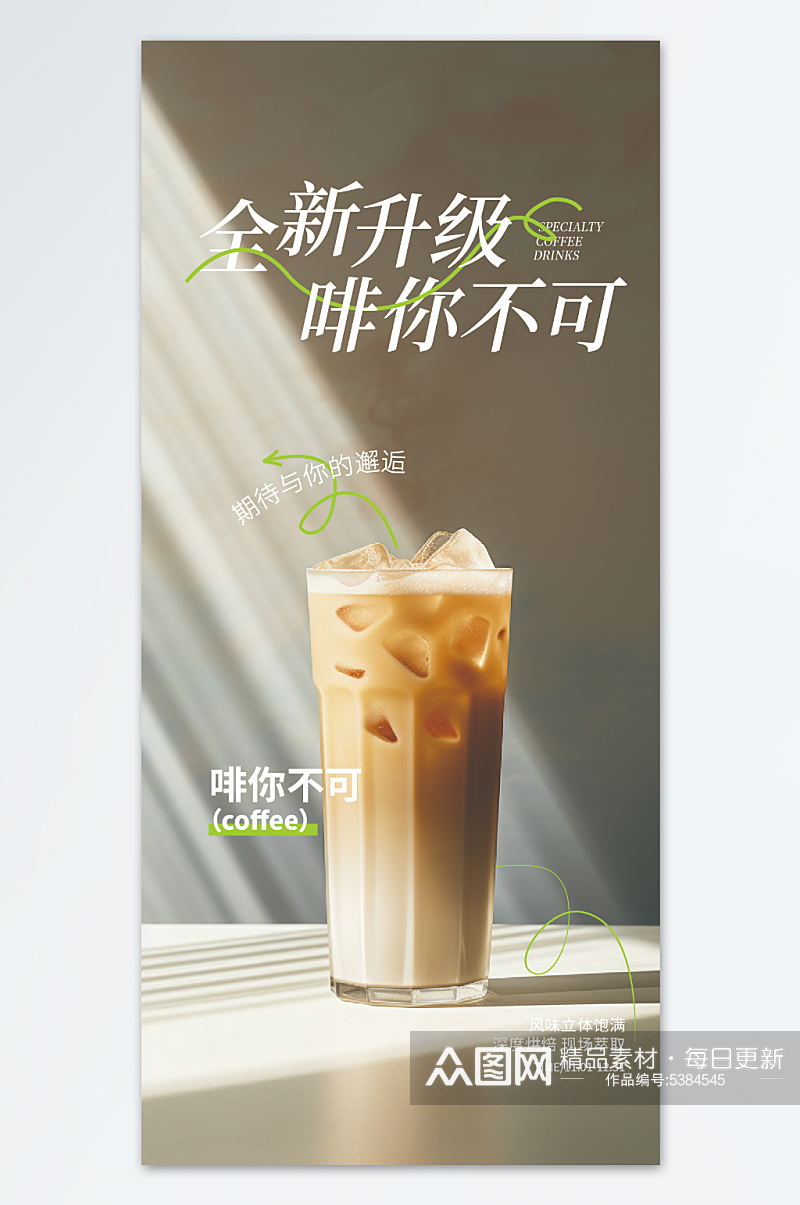 奶茶咖啡餐厅创意饮品海报素材