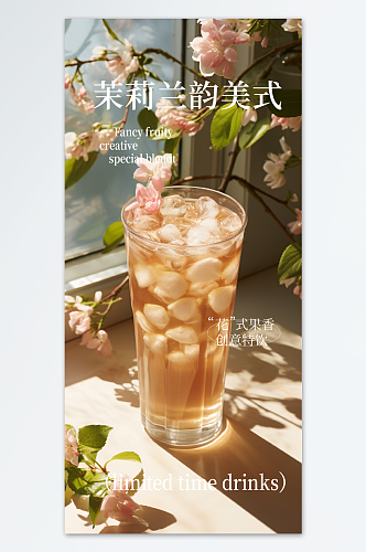 奶茶咖啡餐厅创意茶饮饮品海报