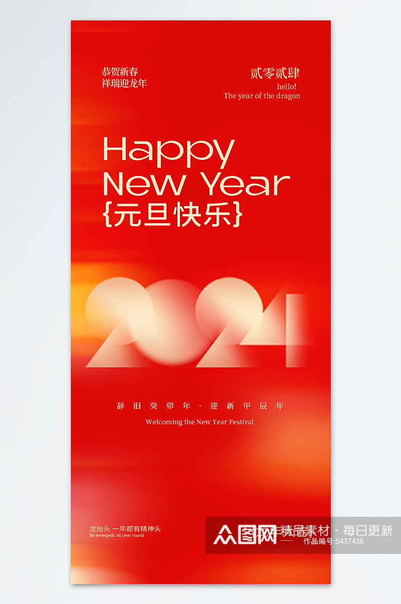 大气红色2024龙年新年海报素材