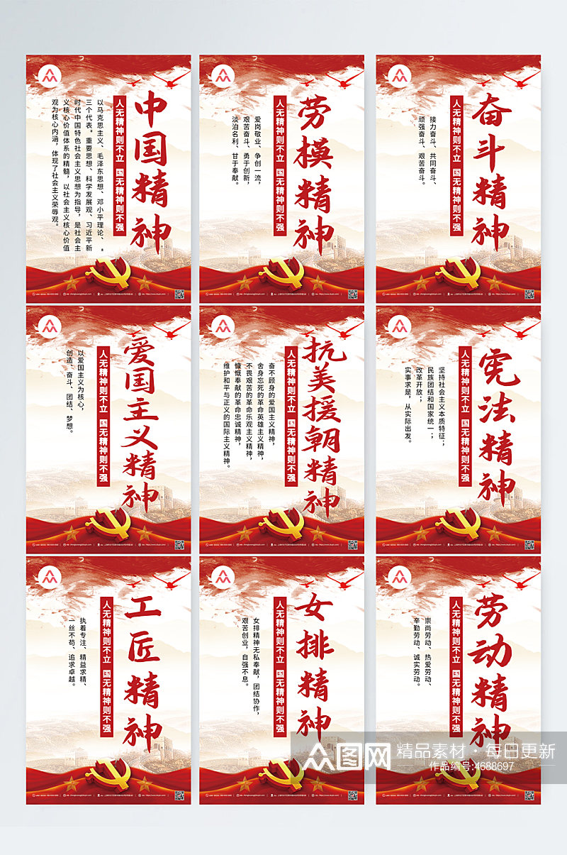 中国精神红色党建展板素材