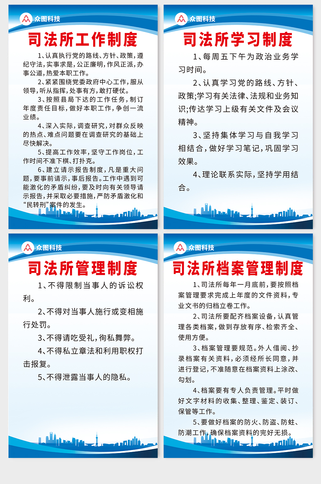 司法管理制度蓝色制度牌背景海报素材