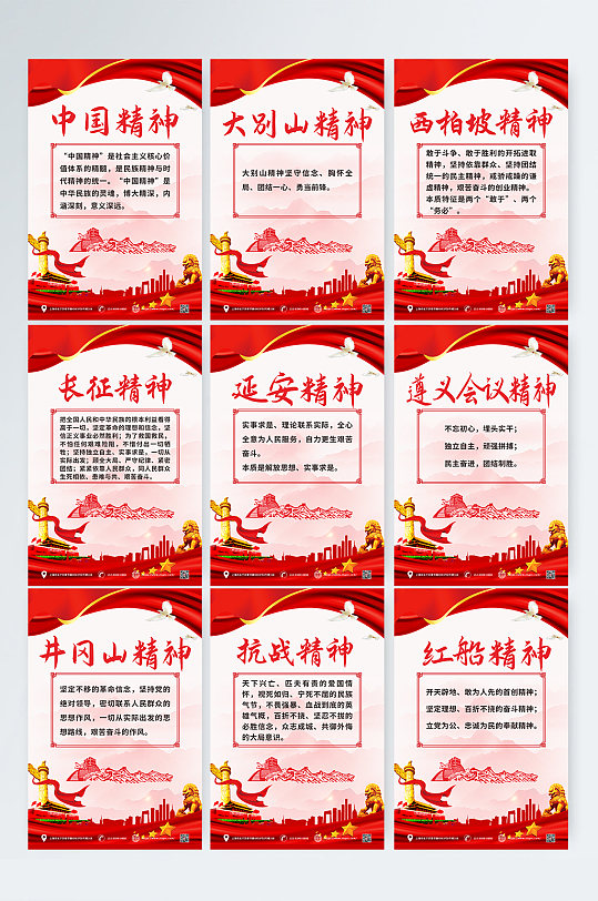红色党建中国精神系列党建海报