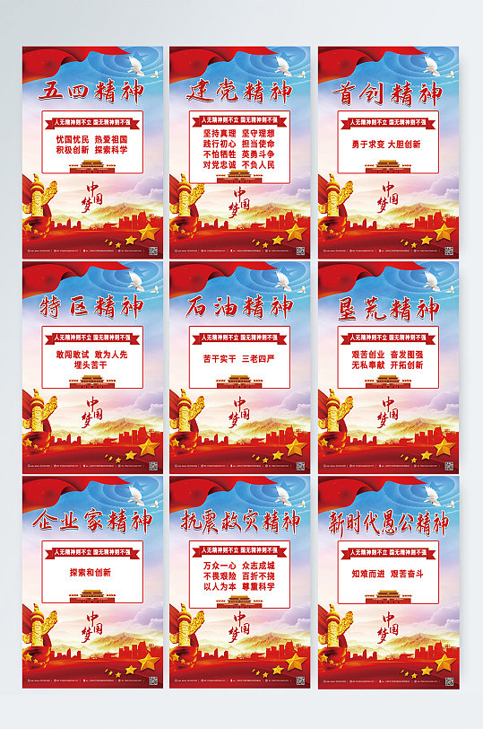 红色党建中国精神系列党建海报