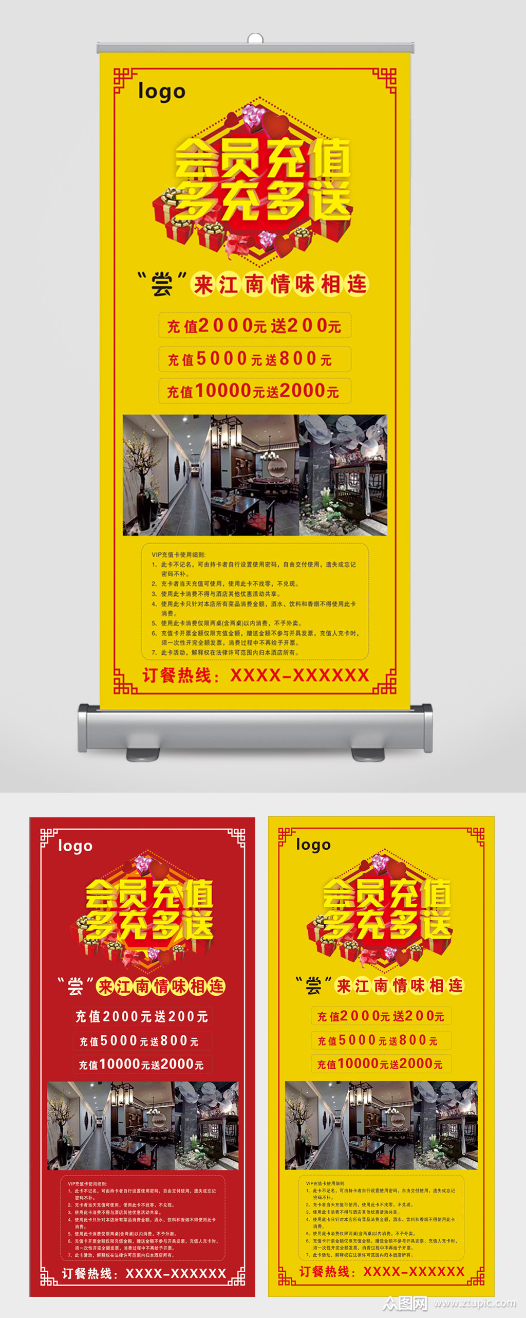 中式餐厅会员充值易拉宝模板下载-编号2755023-众图网