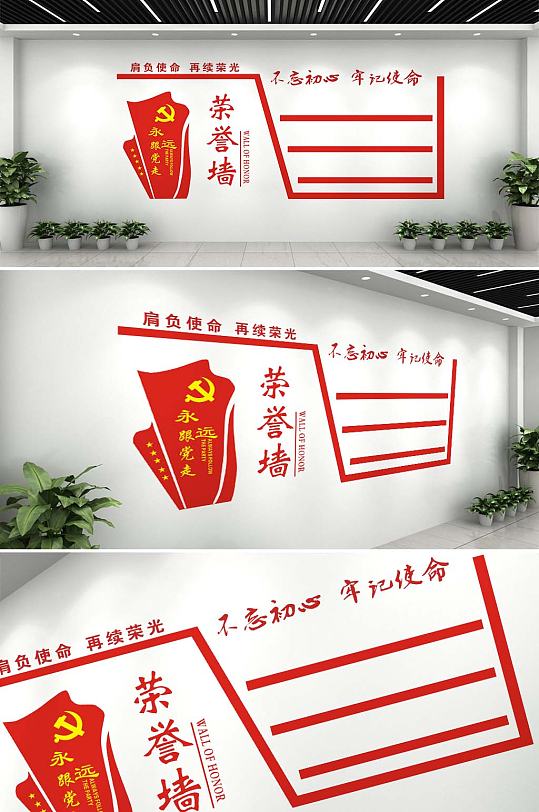 紅色大氣黨建榮譽墻