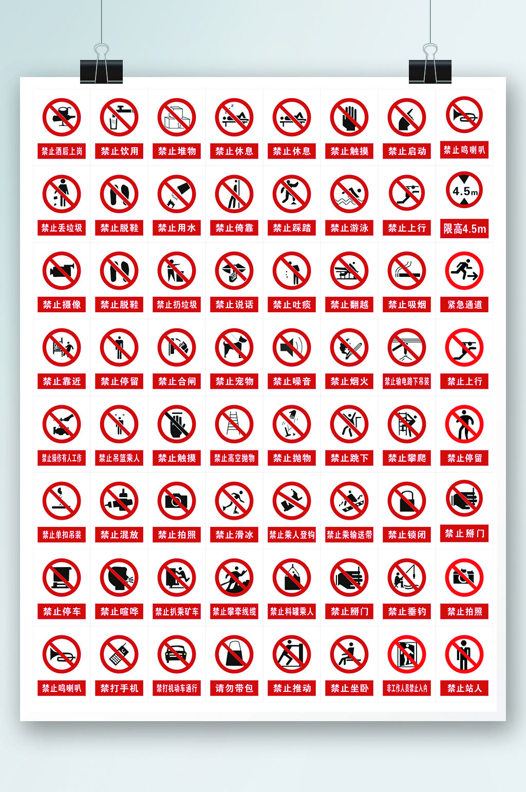 常用禁止标志标识模板下载