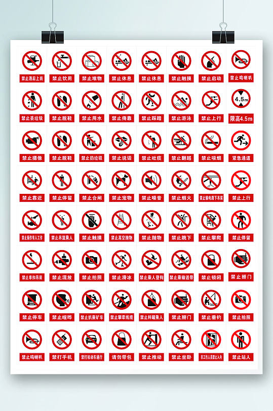 常用禁止标志标识