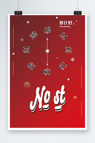 红色新年倒计时背景海报