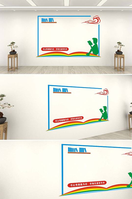 学海无涯苦做舟幼儿园背景墙-众图网