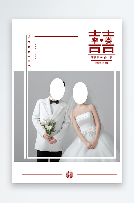 户外婚礼喜红色展板布置