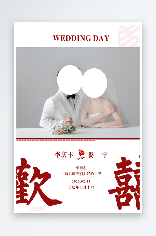 户外婚礼喜红色展板布置