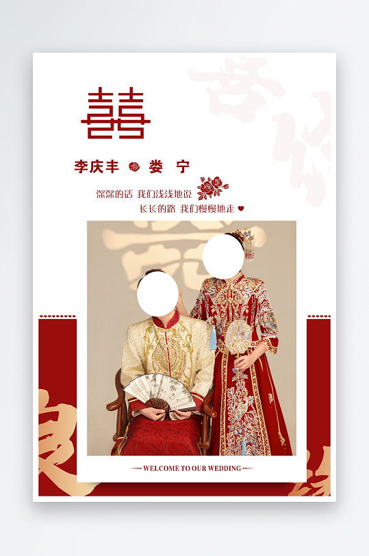 户外婚礼喜红色展板布置