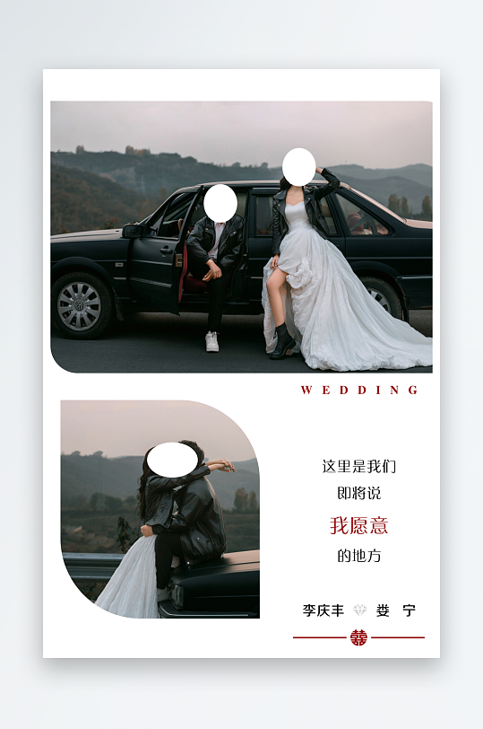 户外婚礼喜红色展板布置