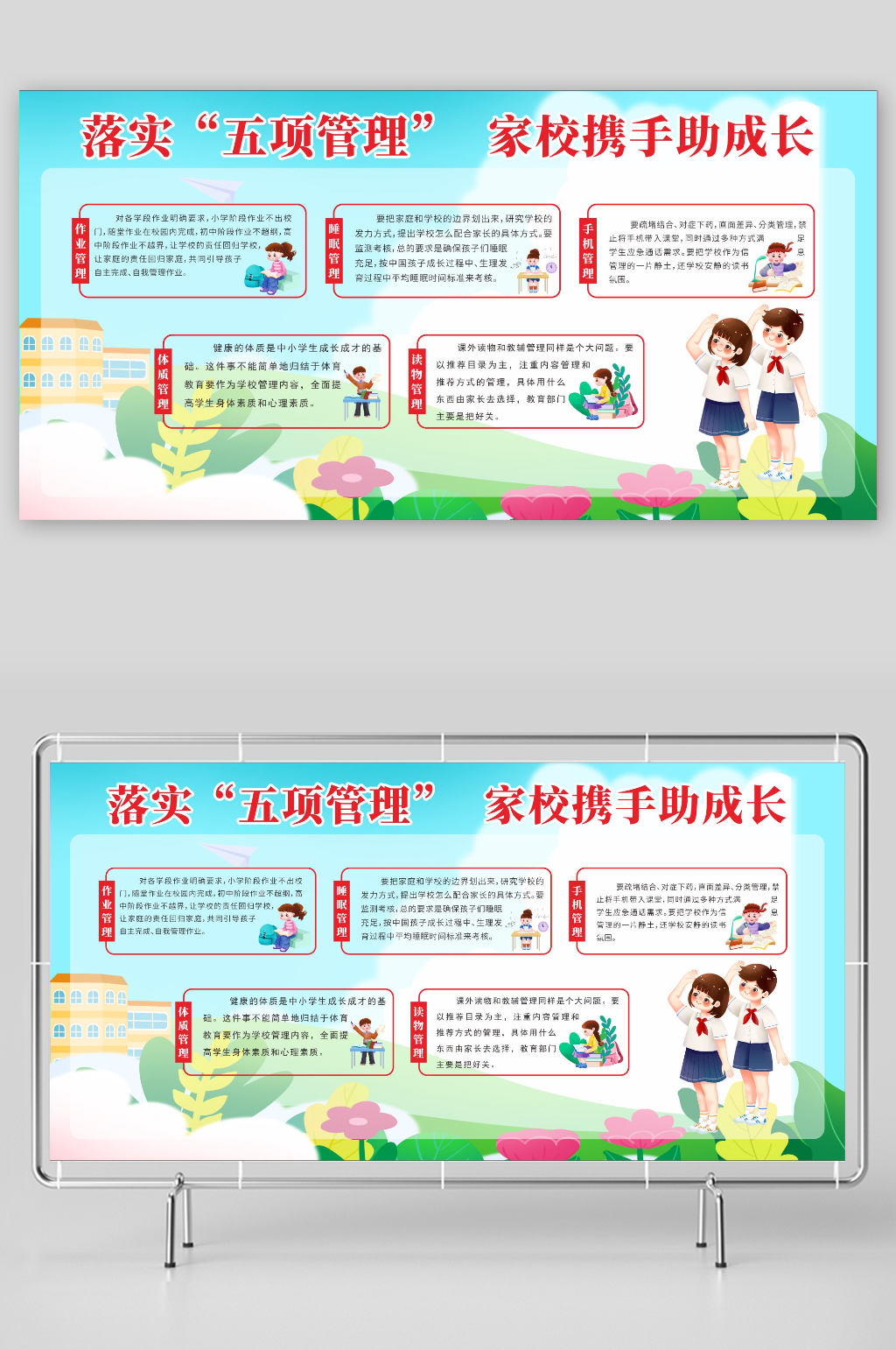 校园文化五项管理素材