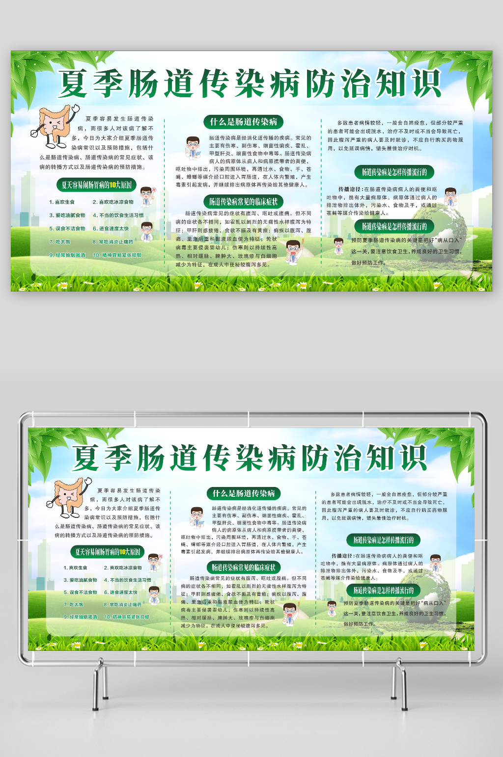 夏季肠道传染病展板素材