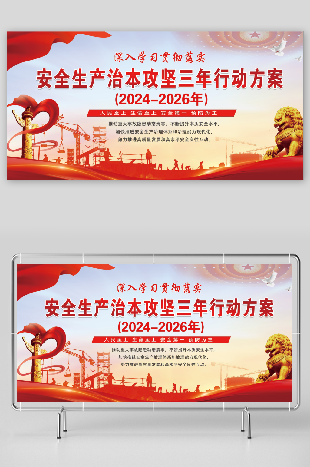 宣传栏红色大气三年行动方案素材