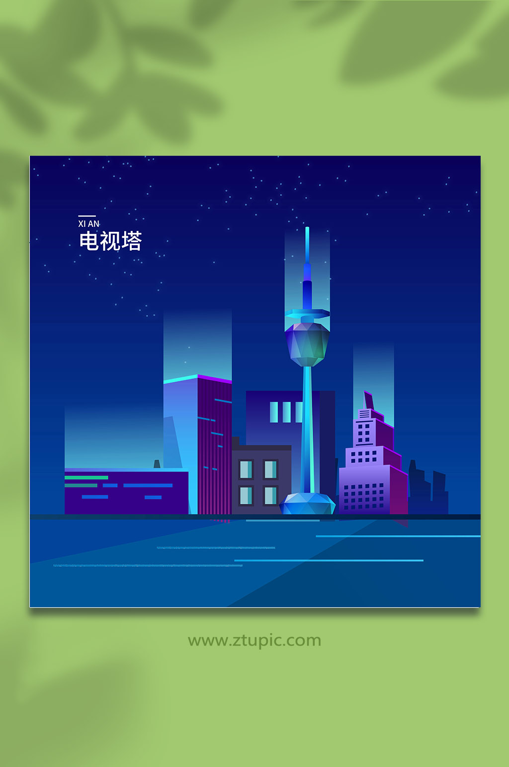 现代建筑电视塔西安城市地标建筑插画素材