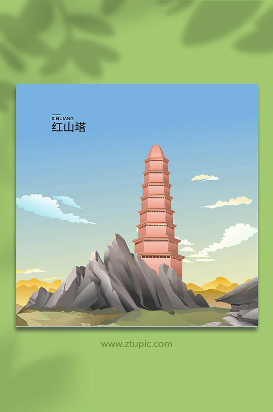 创意矢量红山塔新疆地标建筑插画-众图网
