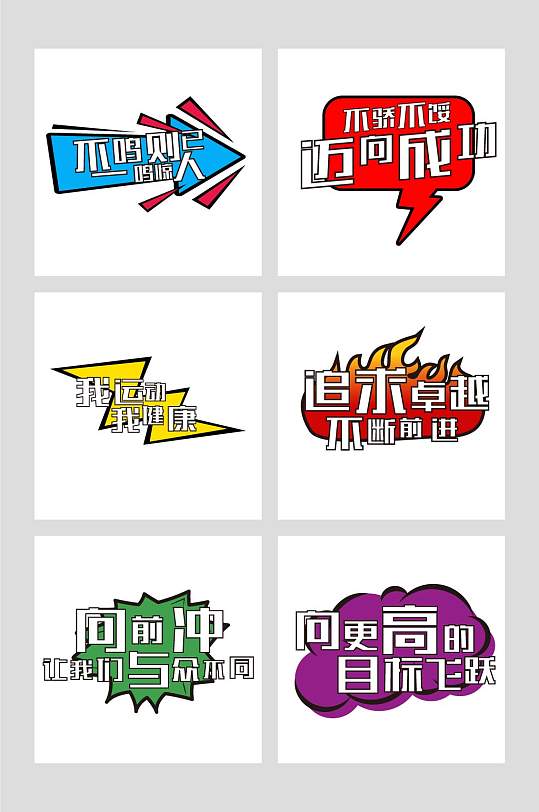 标语运动会加油励志标语手举牌场景:全部设计元素1个作品