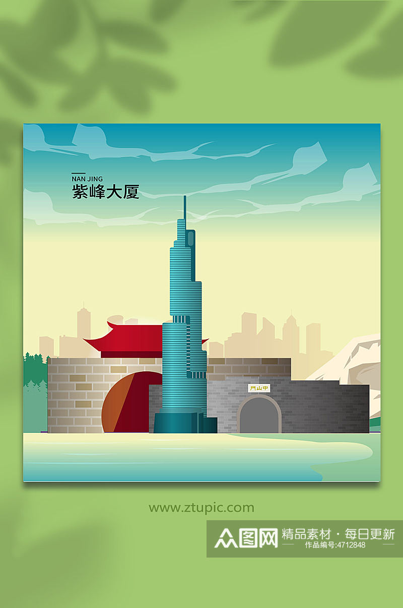 矢量紫峰南京城市地标建筑插画素材