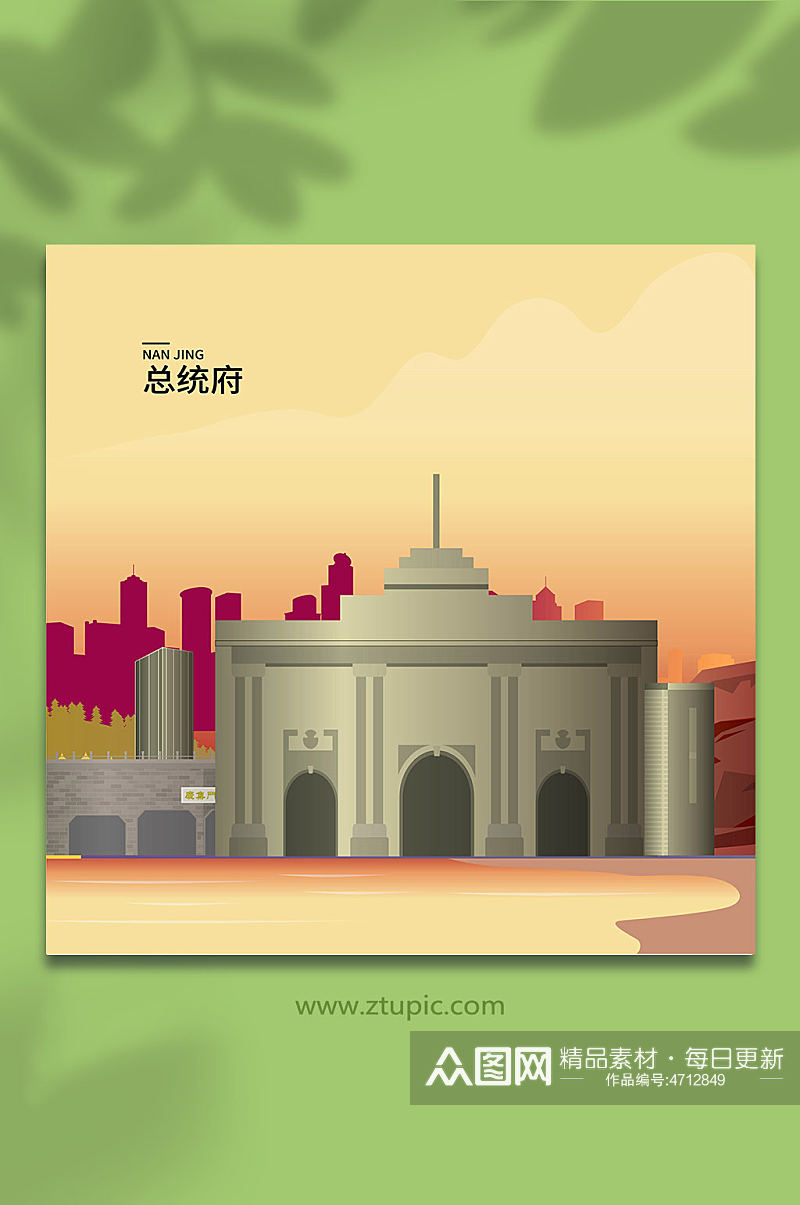 矢量总统府南京城市地标建筑插画素材