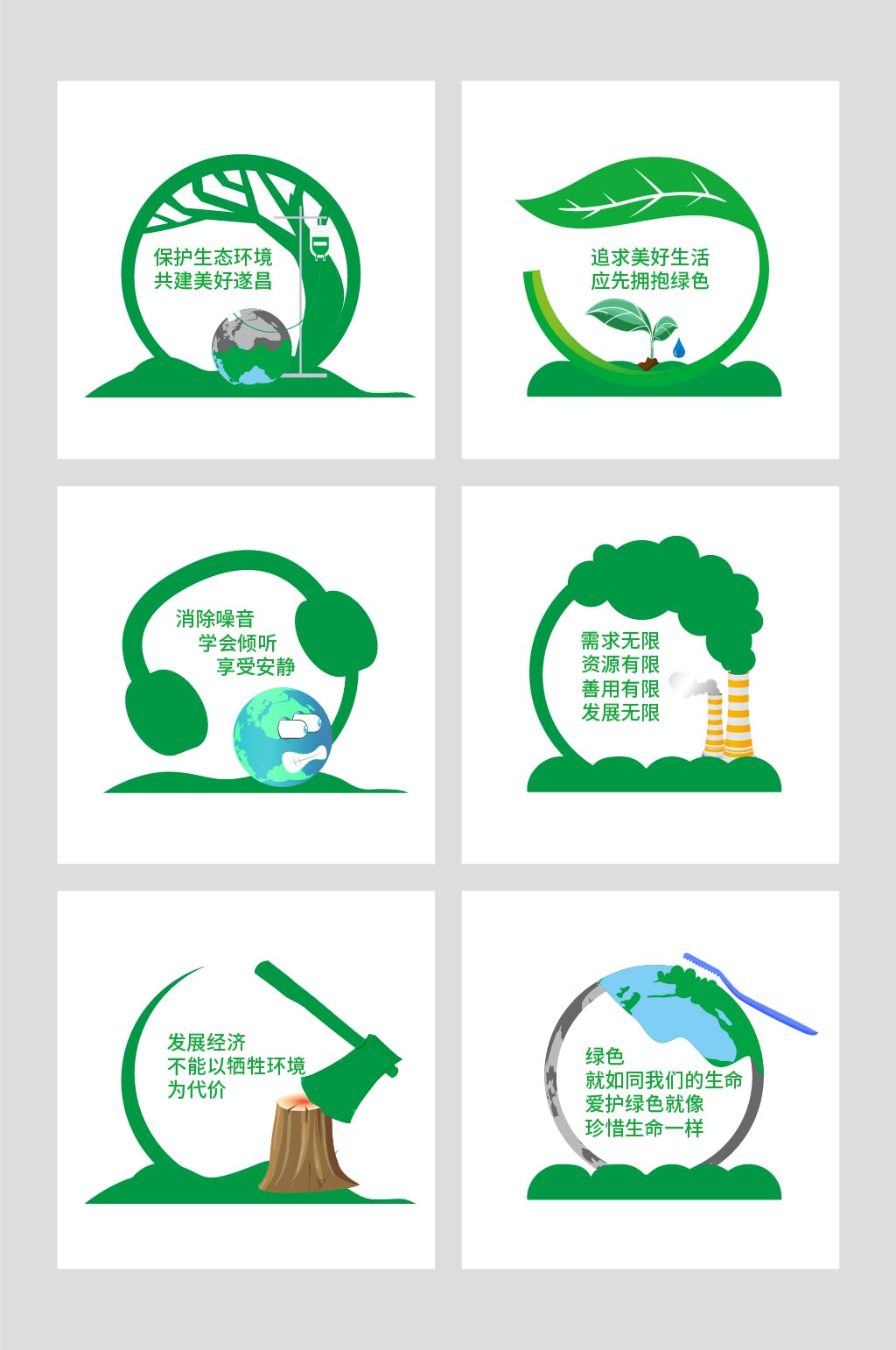 矢量环保宣传标语异形牌展板海报素材