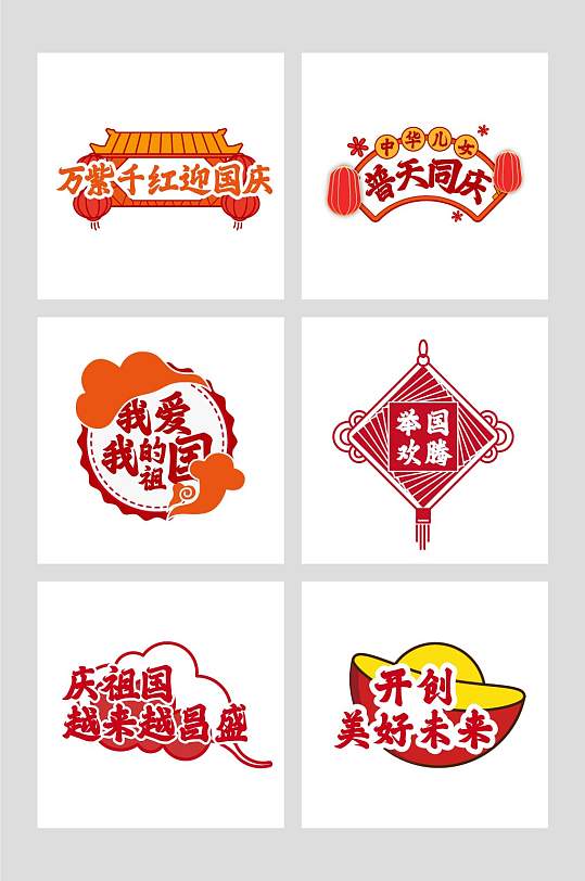矢量中国红十一国庆节手举牌设计