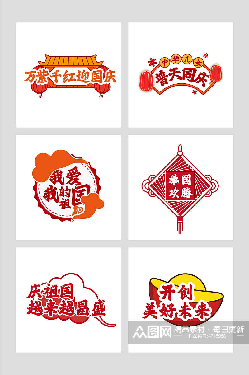 矢量中国红十一国庆节手举牌设计素材