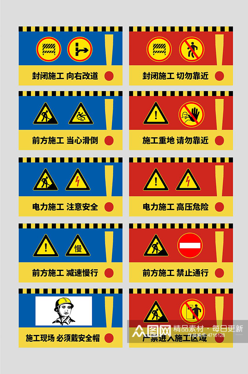 创意工地安全警示牌提示牌素材