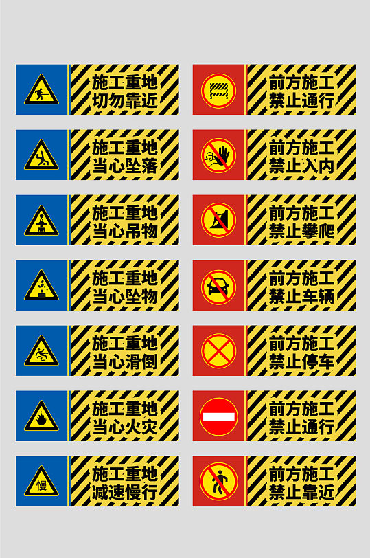 创意矢量安全工地安全警示牌提示牌