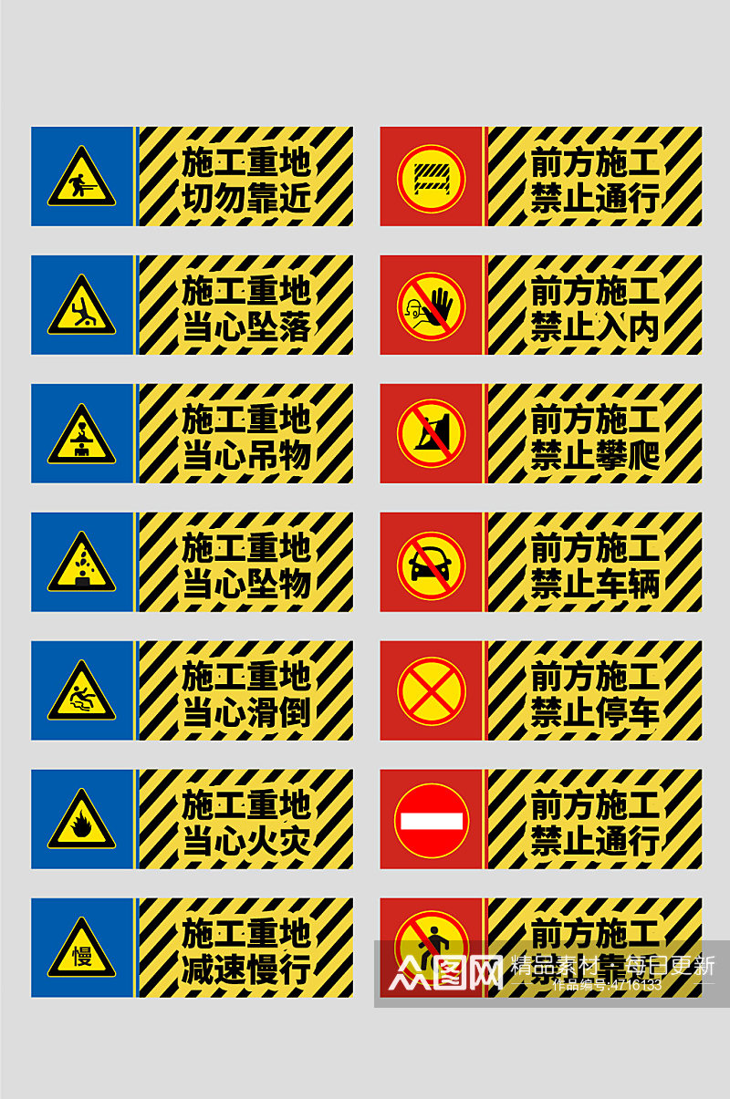 创意矢量安全工地安全警示牌提示牌素材