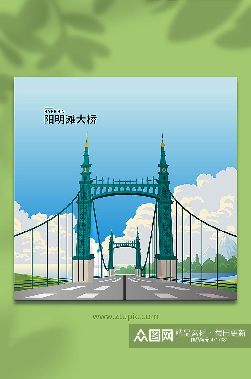 创意矢量阳明滩大桥哈尔滨城市地标建筑插画素材
