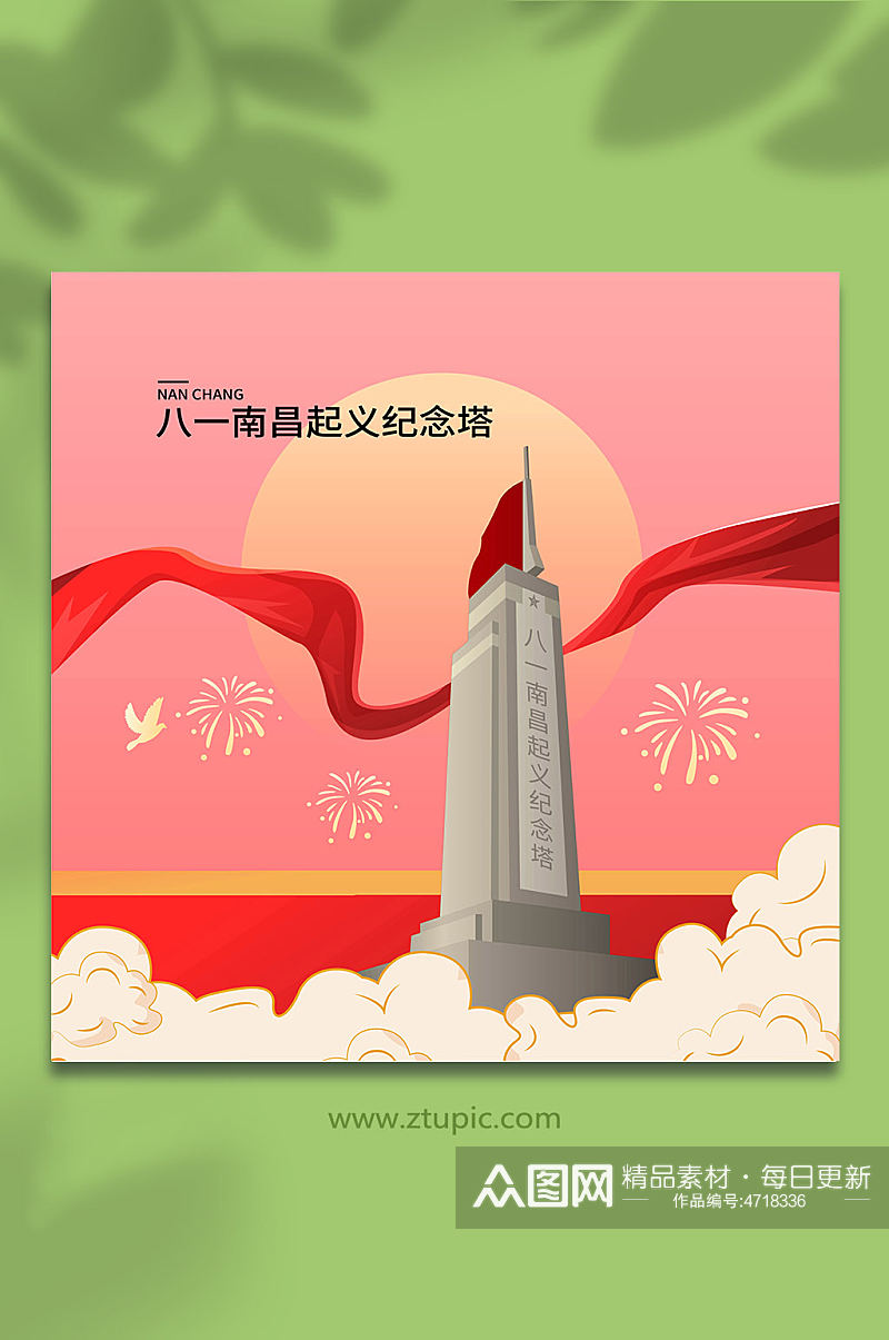 矢量起义纪念塔南昌城市地标建筑插画素材