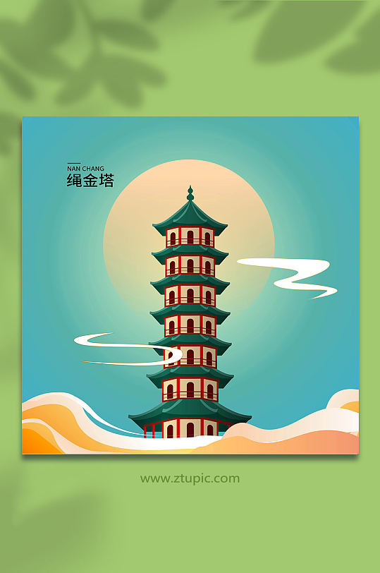 矢量绳金塔南昌城市地标建筑插画-众图网