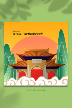 珠海斗门黄杨山金台寺珠海城市地标建筑插画