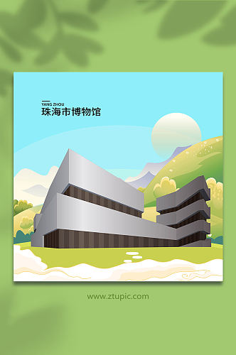 矢量珠海市博物馆珠海城市地标建筑插画