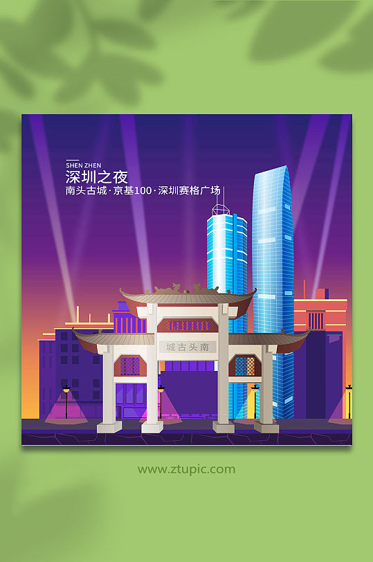 矢量深圳城市地标建筑插画-众图网