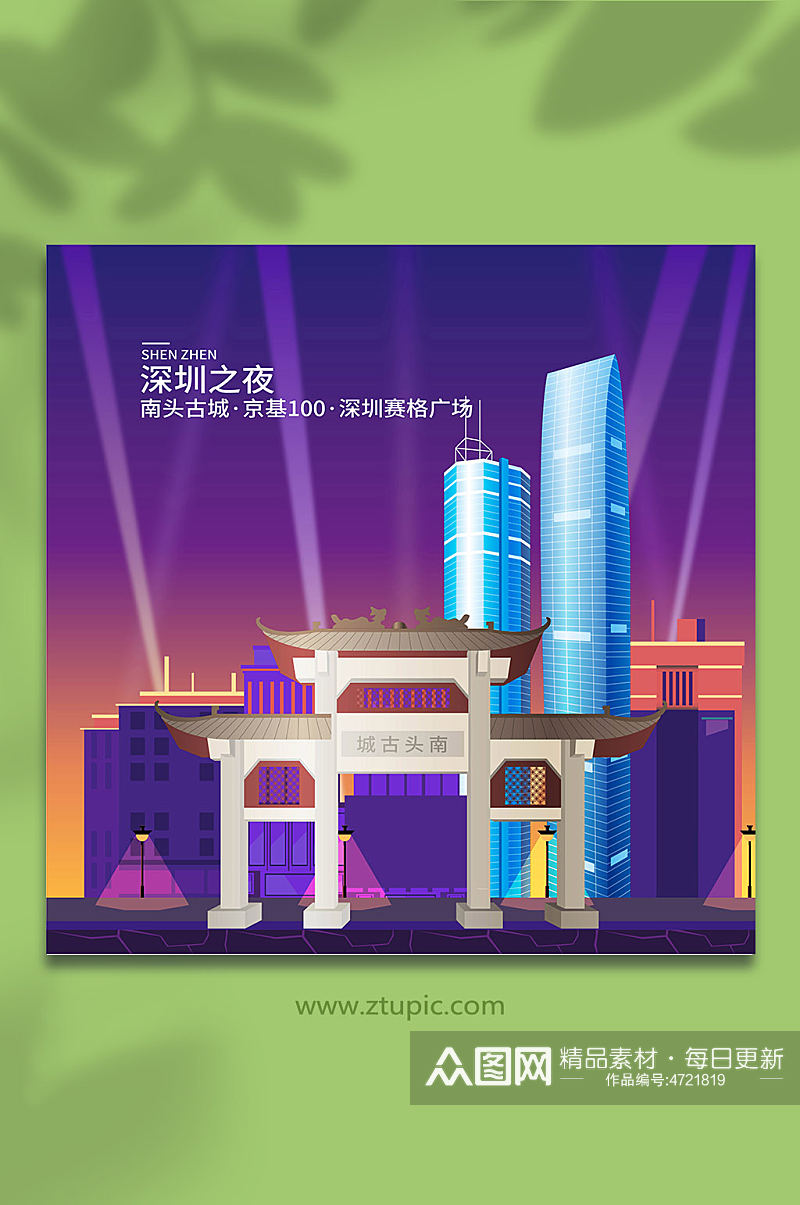矢量深圳城市地标建筑插画素材