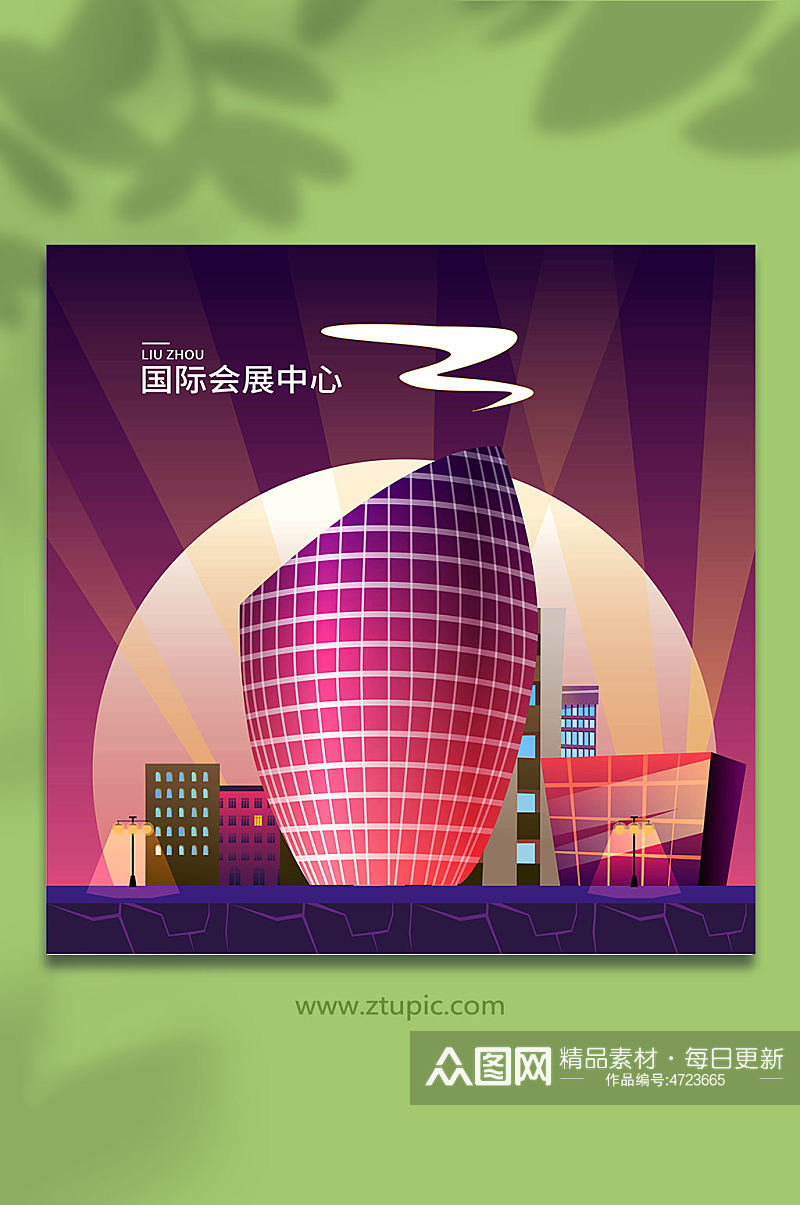 矢量国际会展中心柳州城市地标建筑插画素材