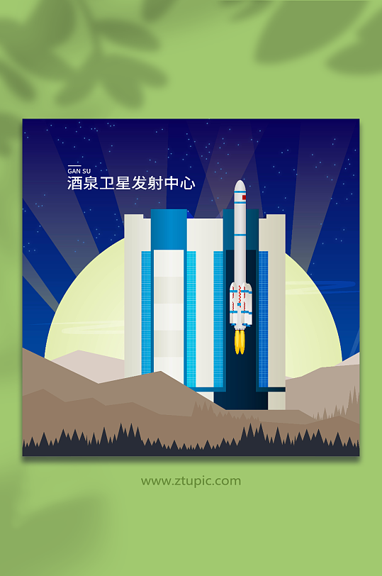 矢量酒泉卫星发射中心甘肃地标建筑插画