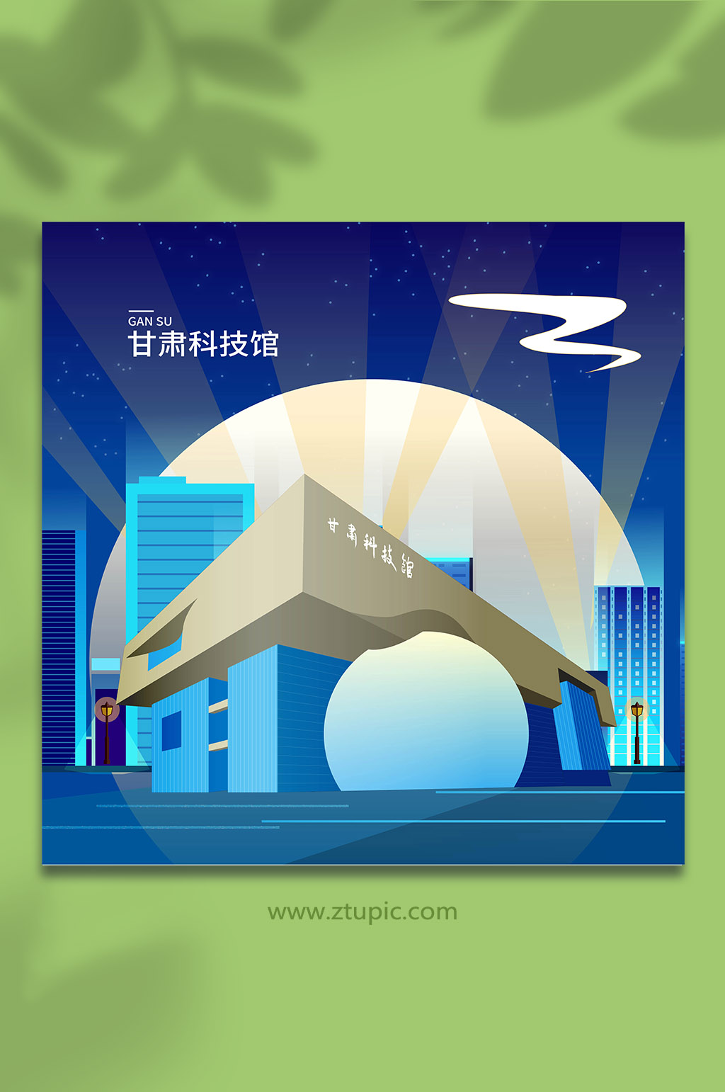 矢量科技館甘肅地標(biāo)建筑插畫素材