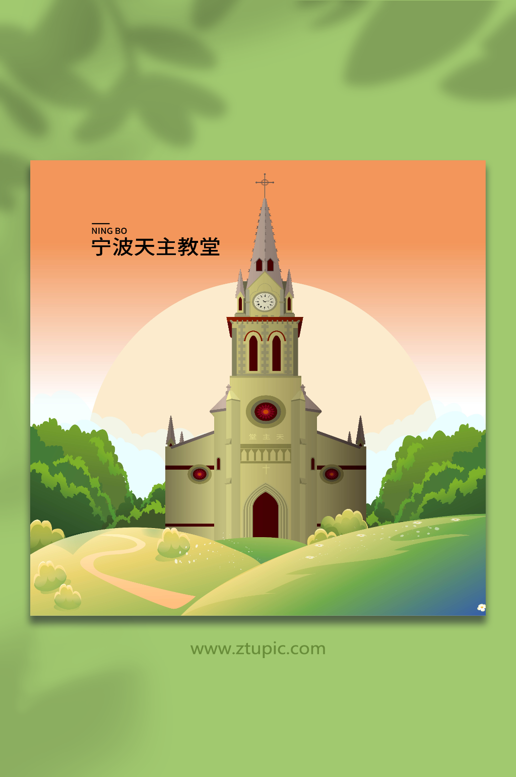 矢量天主教堂宁波城市地标建筑插画素材