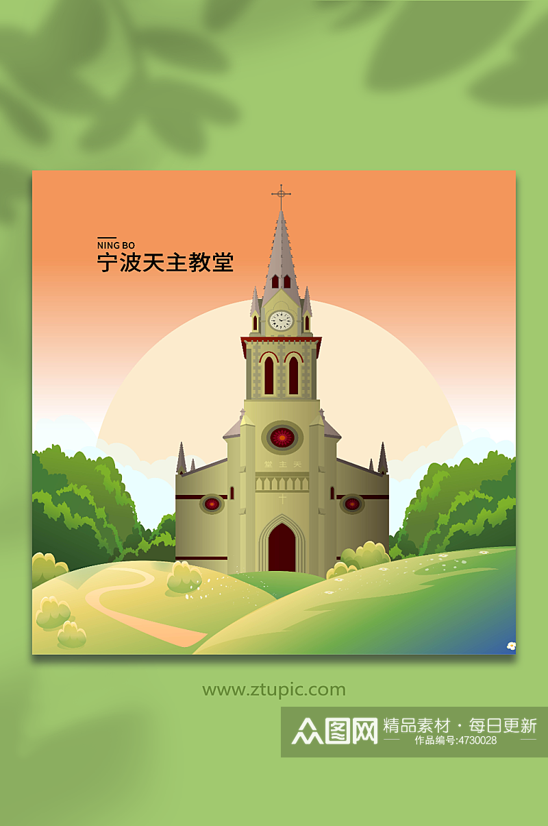 矢量天主教堂宁波城市地标建筑插画素材