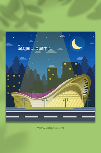 矢量滨湖国际会展中心合肥城市地标建筑插画